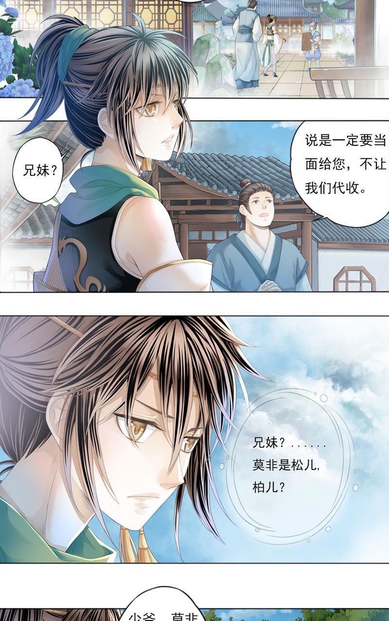 谪仙录韩漫全集-第一话 3无删减无遮挡章节图片 