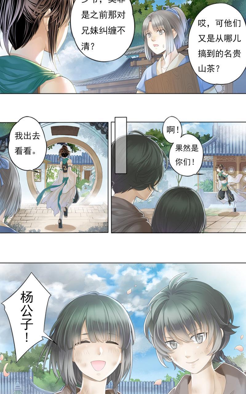 谪仙录韩漫全集-第一话 3无删减无遮挡章节图片 