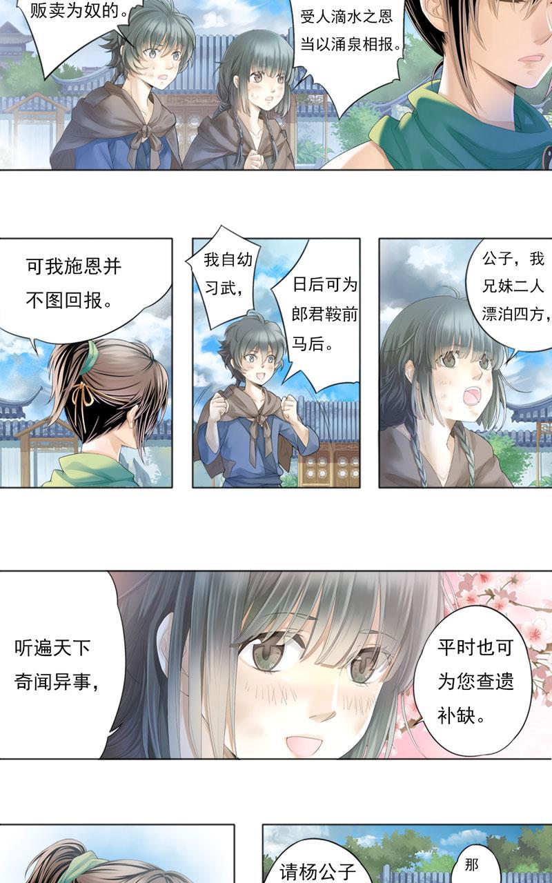 谪仙录韩漫全集-第一话 3无删减无遮挡章节图片 