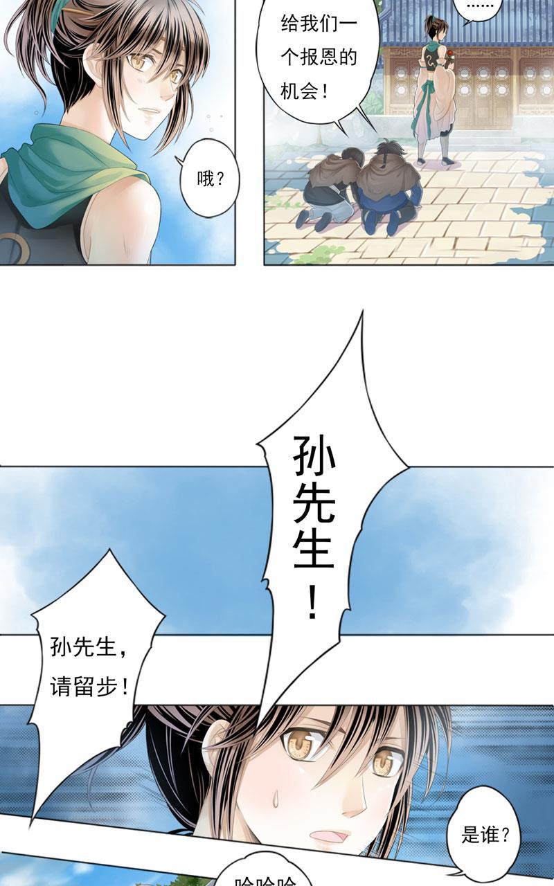 谪仙录韩漫全集-第一话 3无删减无遮挡章节图片 