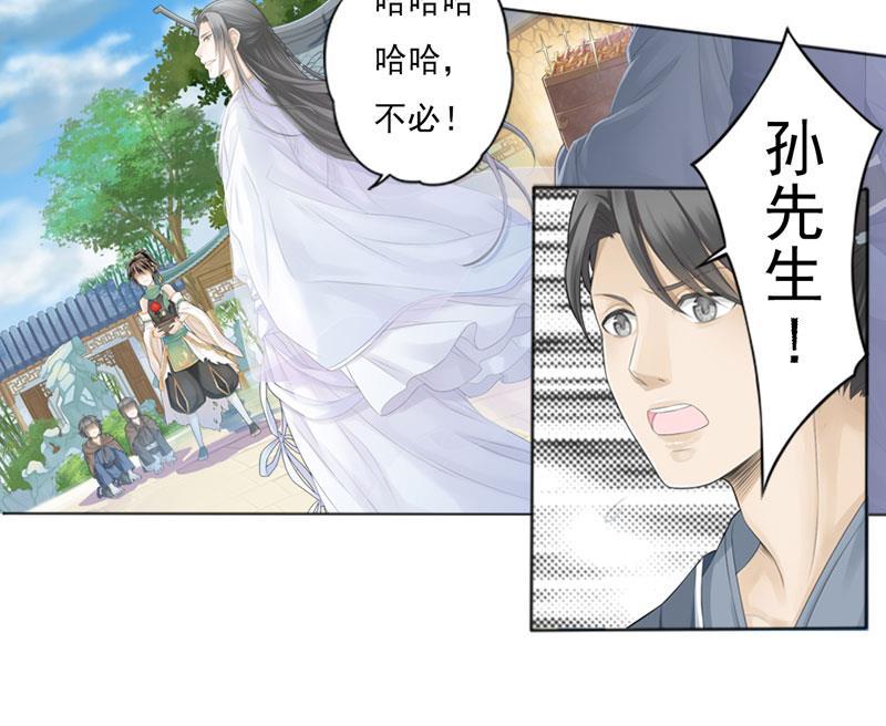 谪仙录韩漫全集-第一话 3无删减无遮挡章节图片 