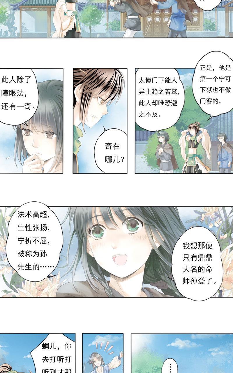 谪仙录韩漫全集-第一话 4无删减无遮挡章节图片 