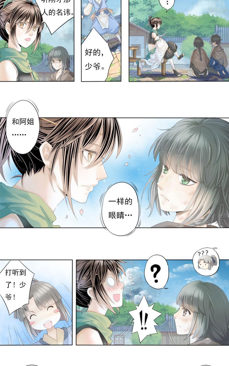 谪仙录韩漫全集-第一话 4无删减无遮挡章节图片 