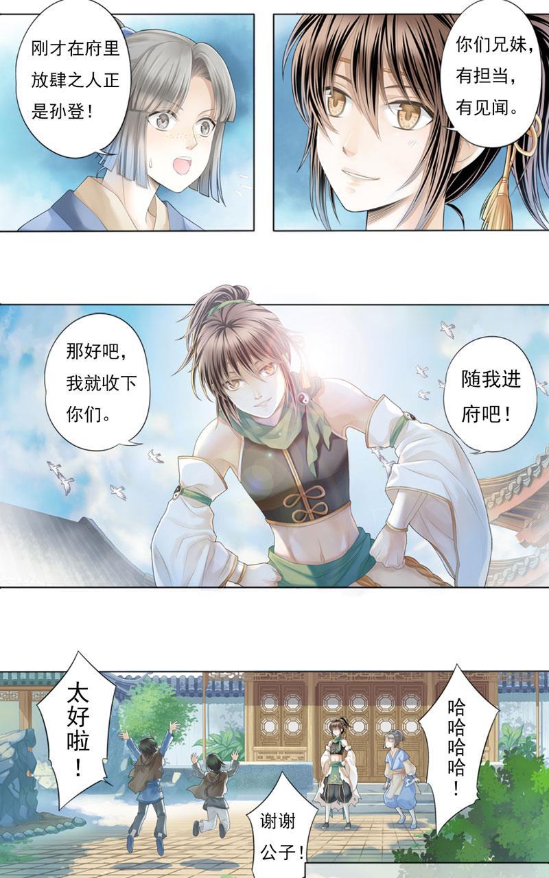谪仙录韩漫全集-第一话 4无删减无遮挡章节图片 