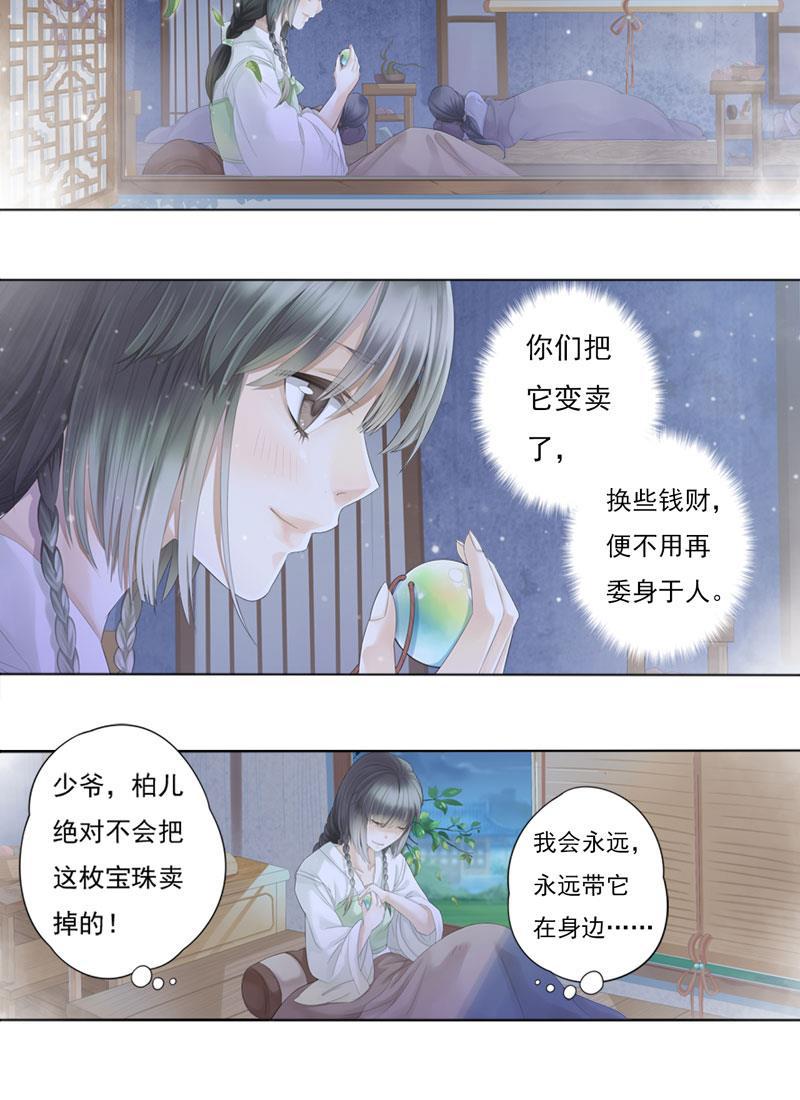 谪仙录韩漫全集-第一话 4无删减无遮挡章节图片 