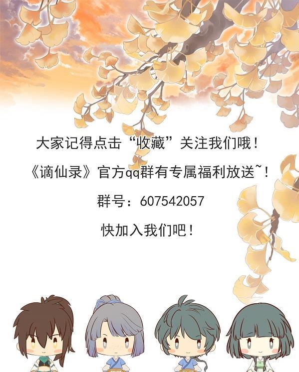 谪仙录韩漫全集-第一话 4无删减无遮挡章节图片 