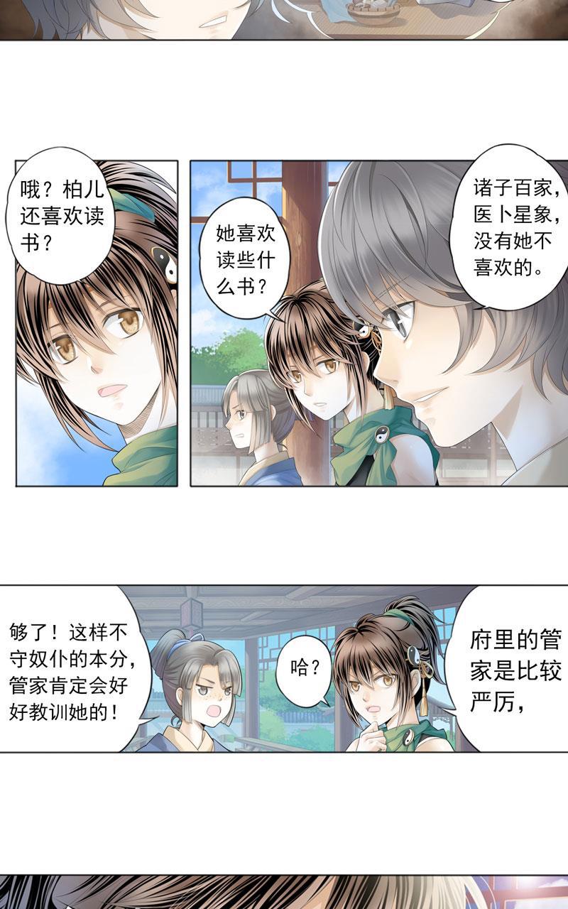 谪仙录韩漫全集-第二话 1无删减无遮挡章节图片 
