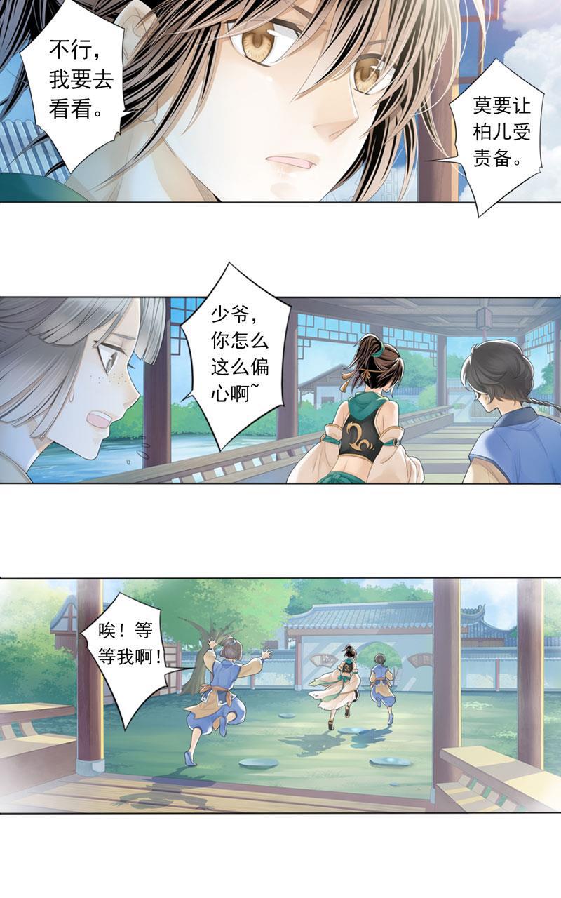 谪仙录韩漫全集-第二话 1无删减无遮挡章节图片 