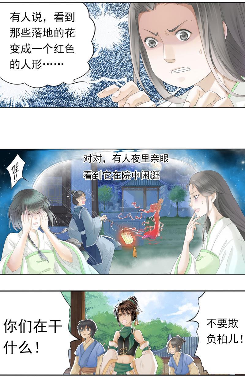 谪仙录韩漫全集-第二话 1无删减无遮挡章节图片 