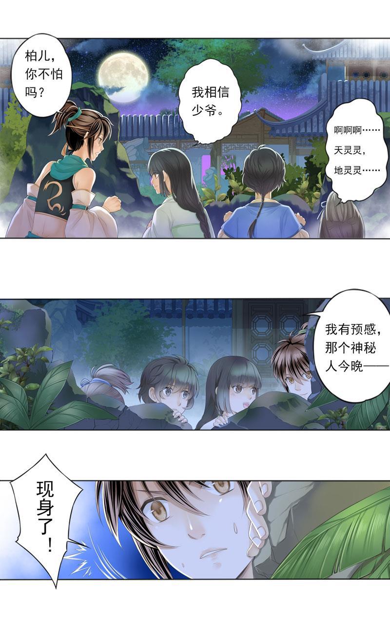谪仙录韩漫全集-第二话 2无删减无遮挡章节图片 