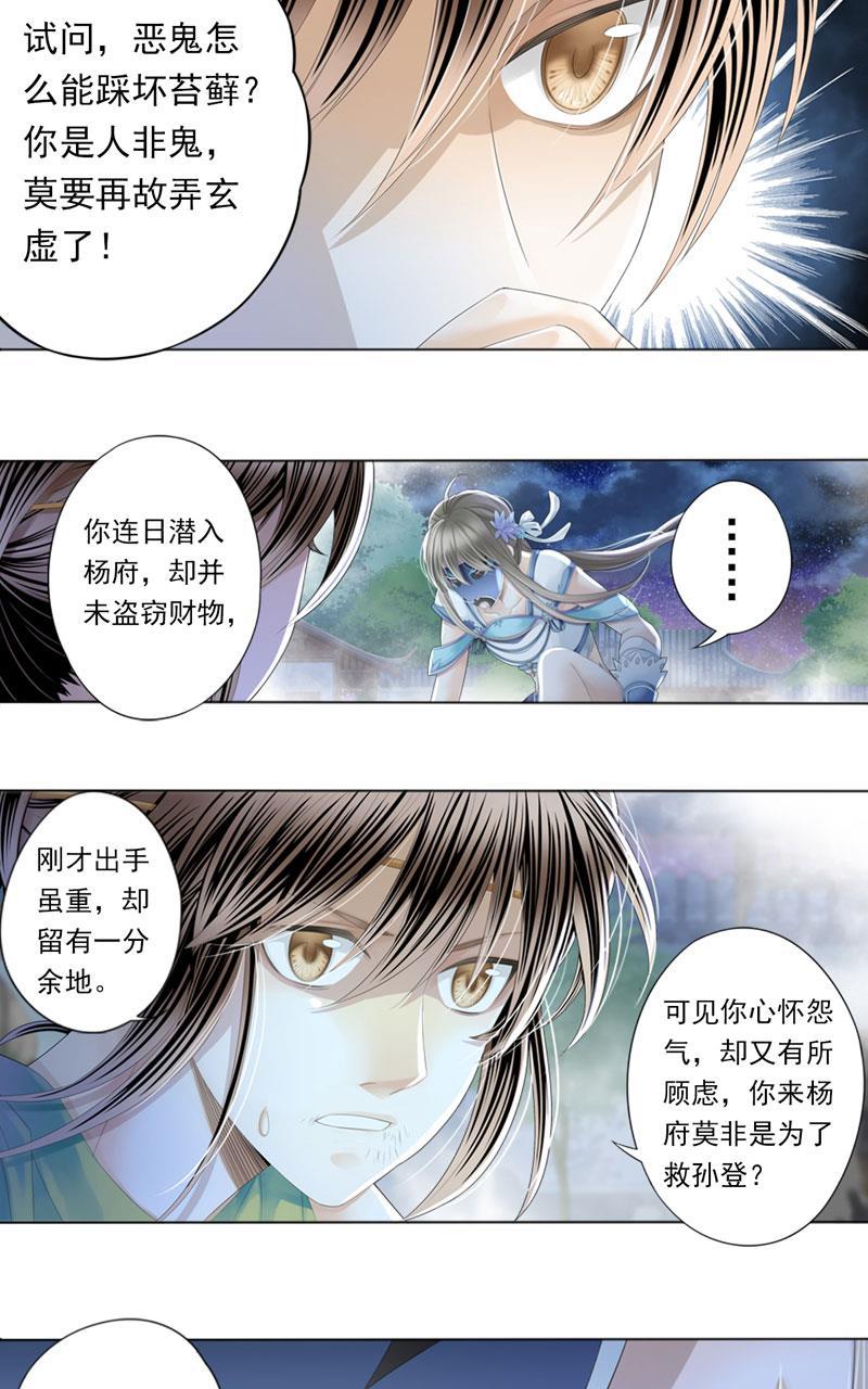 谪仙录韩漫全集-第二话 3无删减无遮挡章节图片 