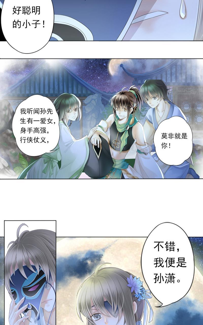 谪仙录韩漫全集-第二话 3无删减无遮挡章节图片 