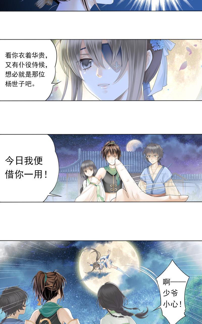 谪仙录韩漫全集-第二话 3无删减无遮挡章节图片 