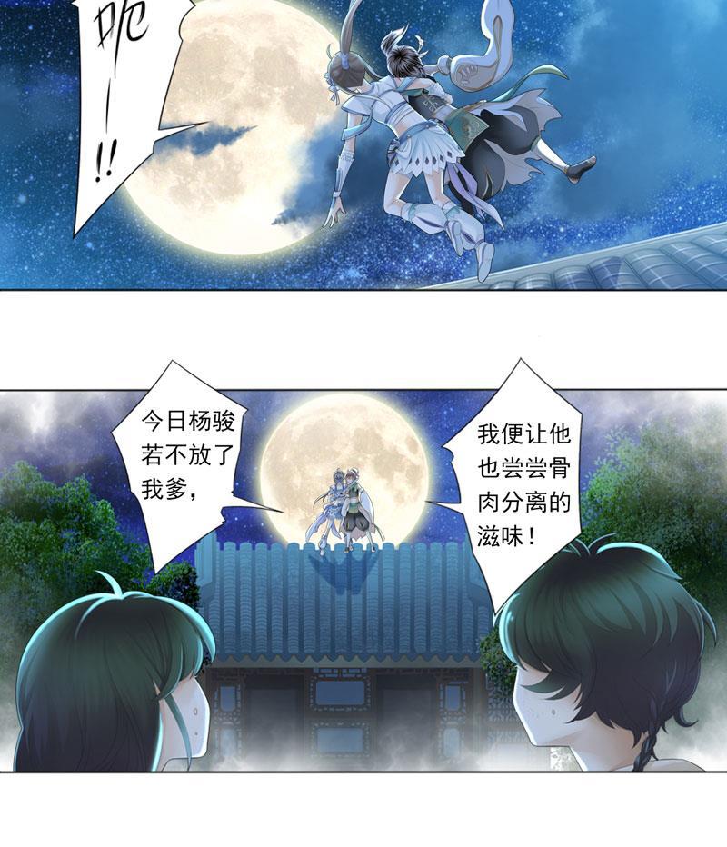 谪仙录韩漫全集-第二话 3无删减无遮挡章节图片 