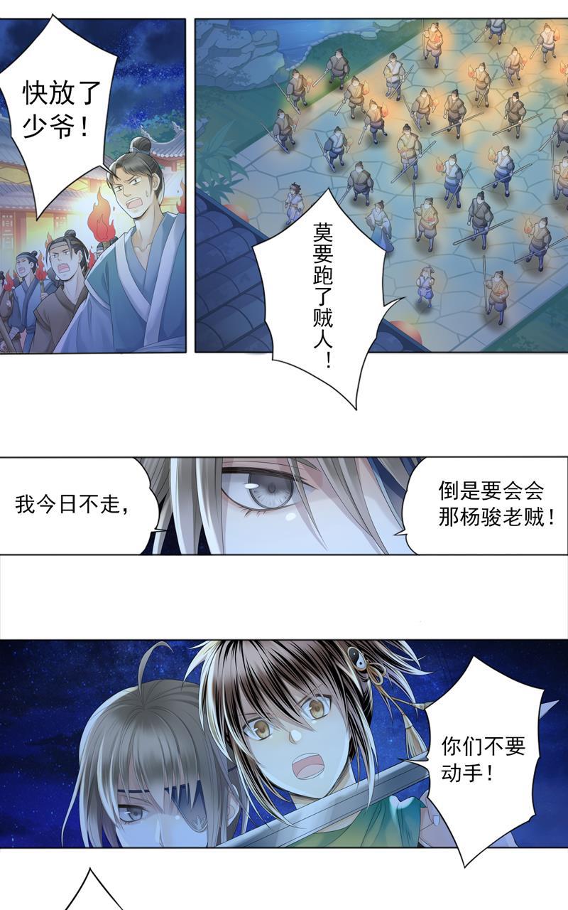 谪仙录韩漫全集-第三话 1无删减无遮挡章节图片 