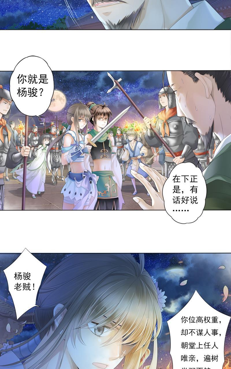 谪仙录韩漫全集-第三话 1无删减无遮挡章节图片 