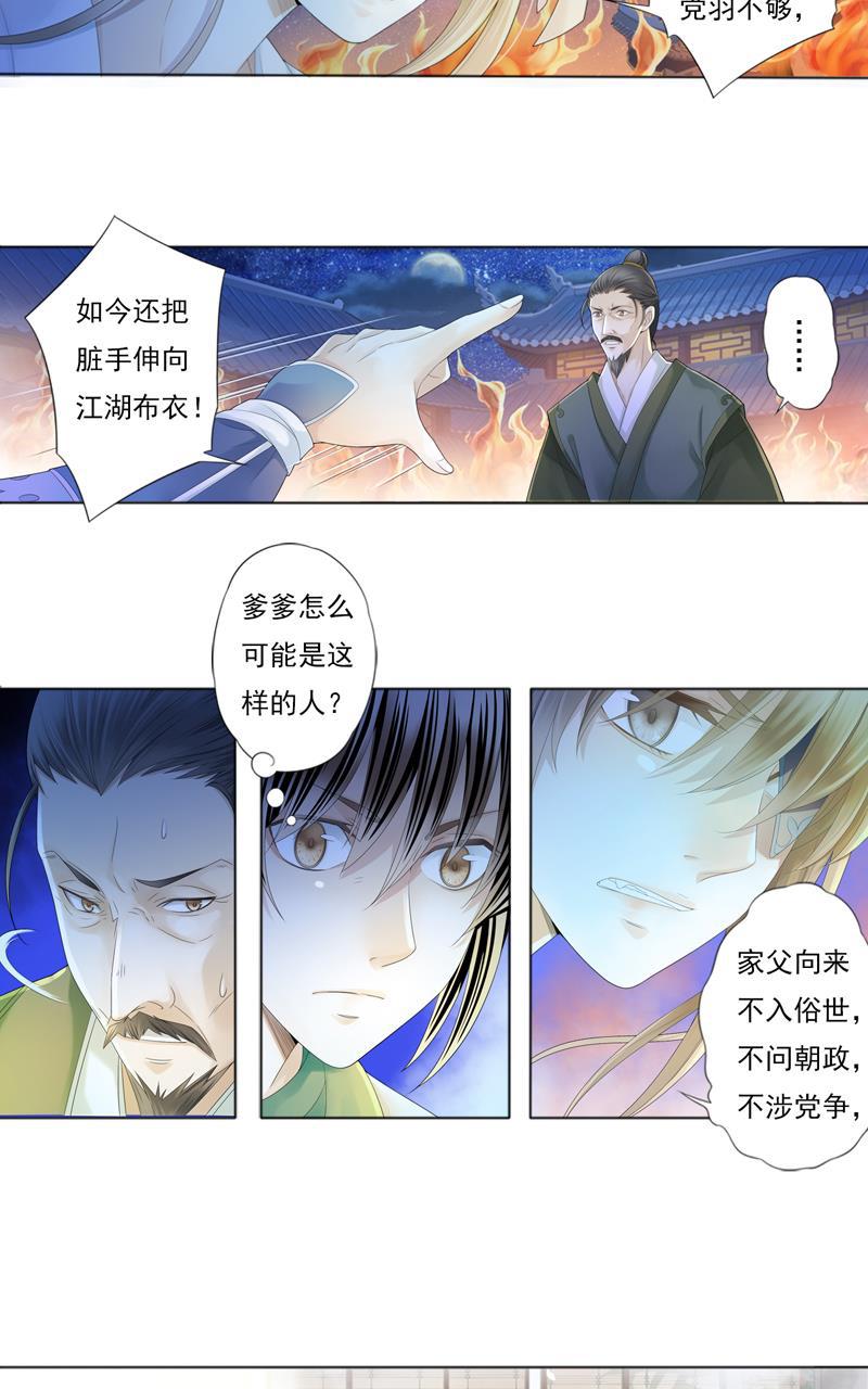 谪仙录韩漫全集-第三话 1无删减无遮挡章节图片 