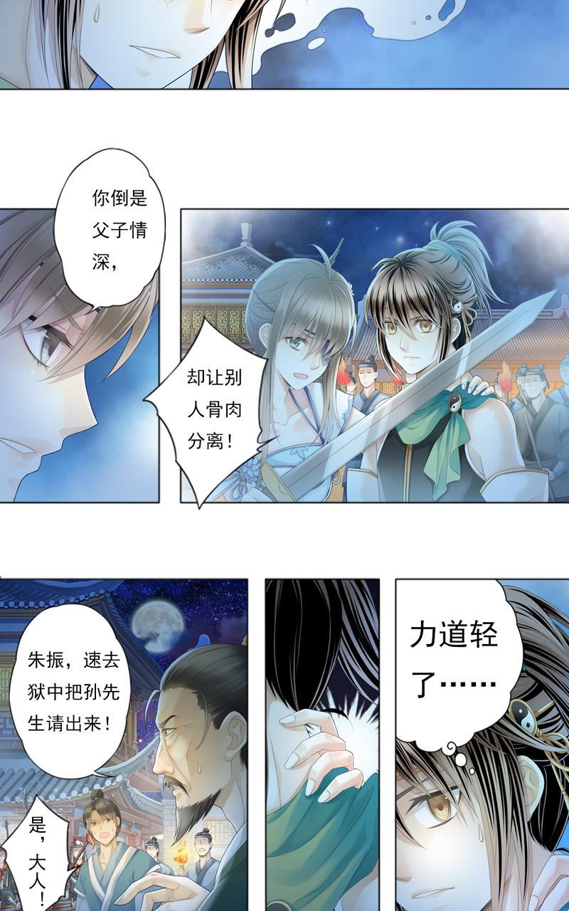 谪仙录韩漫全集-第三话 1无删减无遮挡章节图片 