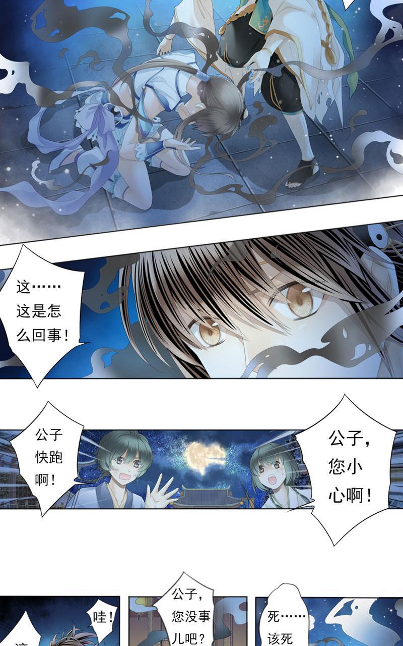 谪仙录韩漫全集-第三话 2无删减无遮挡章节图片 