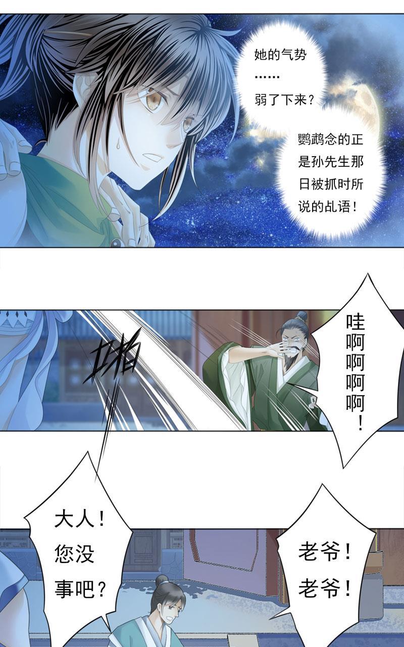 谪仙录韩漫全集-第三话 3无删减无遮挡章节图片 