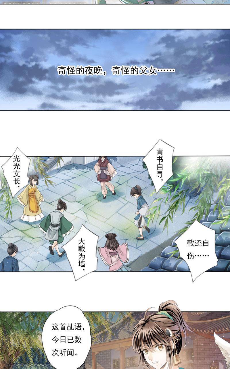 谪仙录韩漫全集-第三话 3无删减无遮挡章节图片 