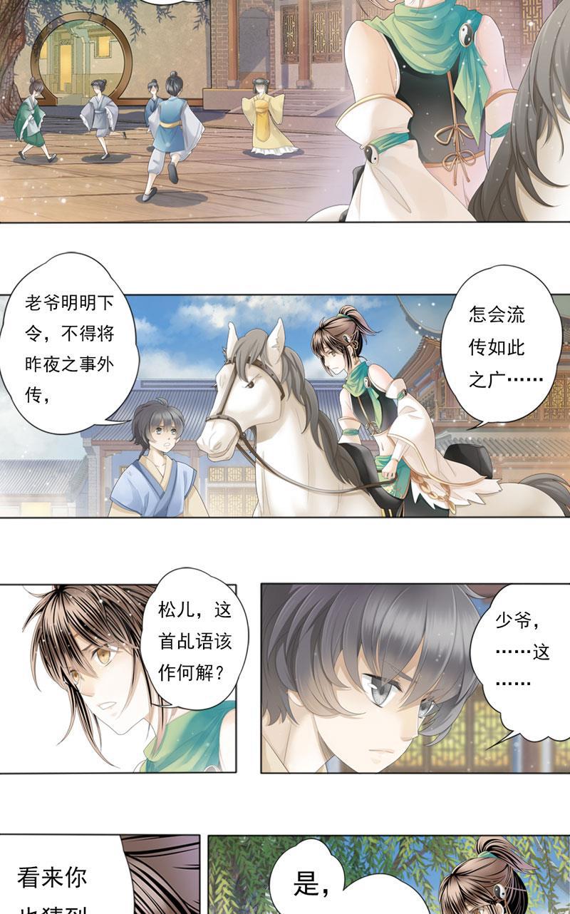 谪仙录韩漫全集-第三话 3无删减无遮挡章节图片 