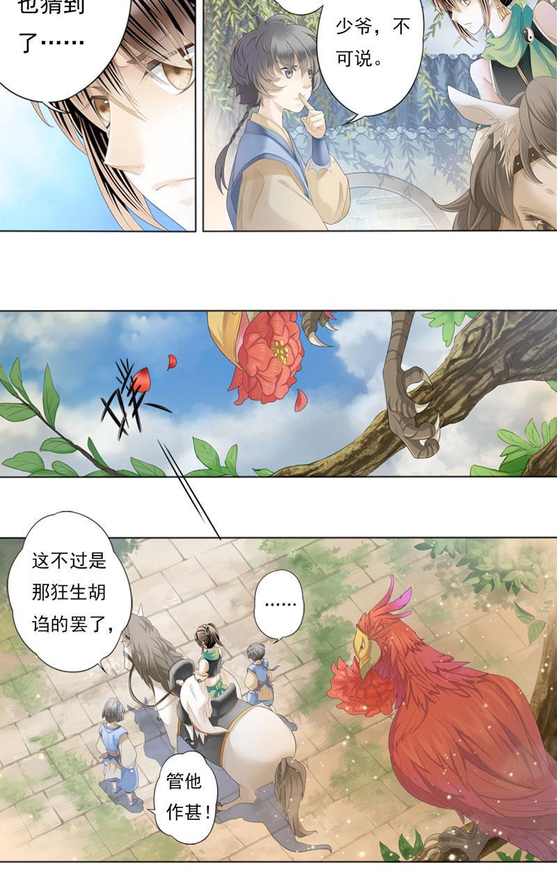 谪仙录韩漫全集-第三话 3无删减无遮挡章节图片 