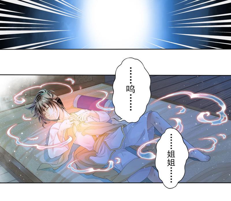 谪仙录韩漫全集-第四话 1无删减无遮挡章节图片 