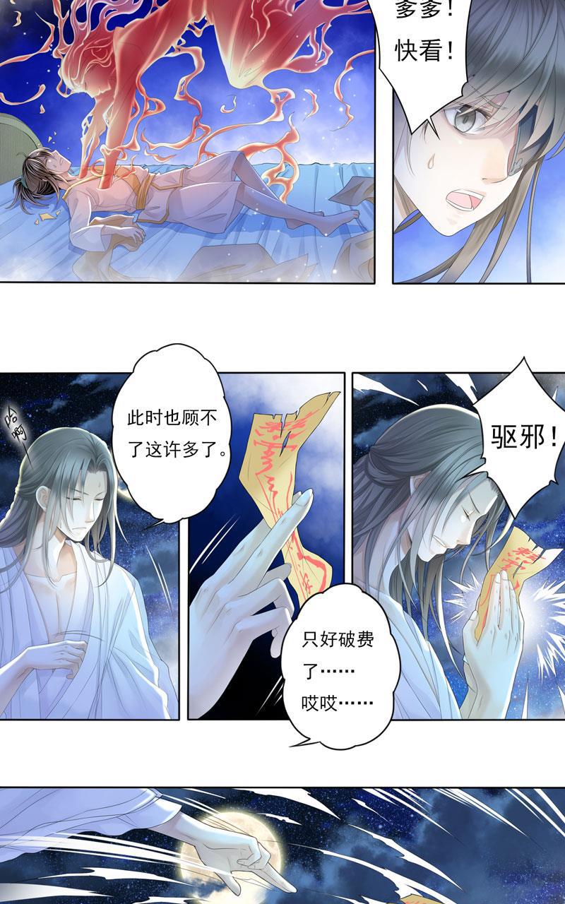 谪仙录韩漫全集-第四话 2无删减无遮挡章节图片 