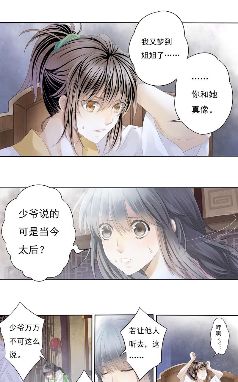 谪仙录韩漫全集-第四话 3无删减无遮挡章节图片 