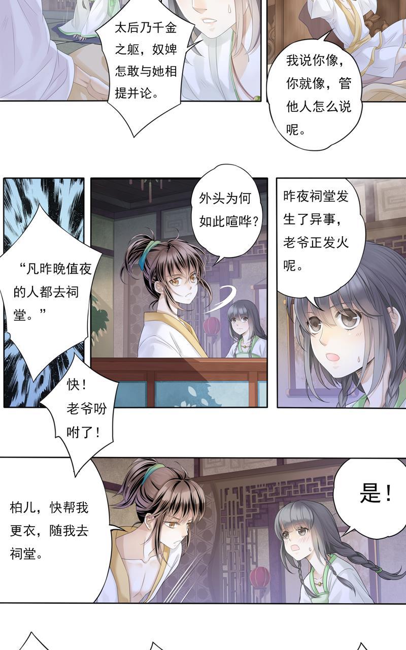 谪仙录韩漫全集-第四话 3无删减无遮挡章节图片 