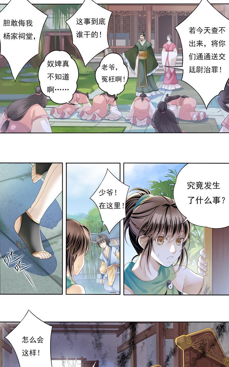 谪仙录韩漫全集-第四话 3无删减无遮挡章节图片 