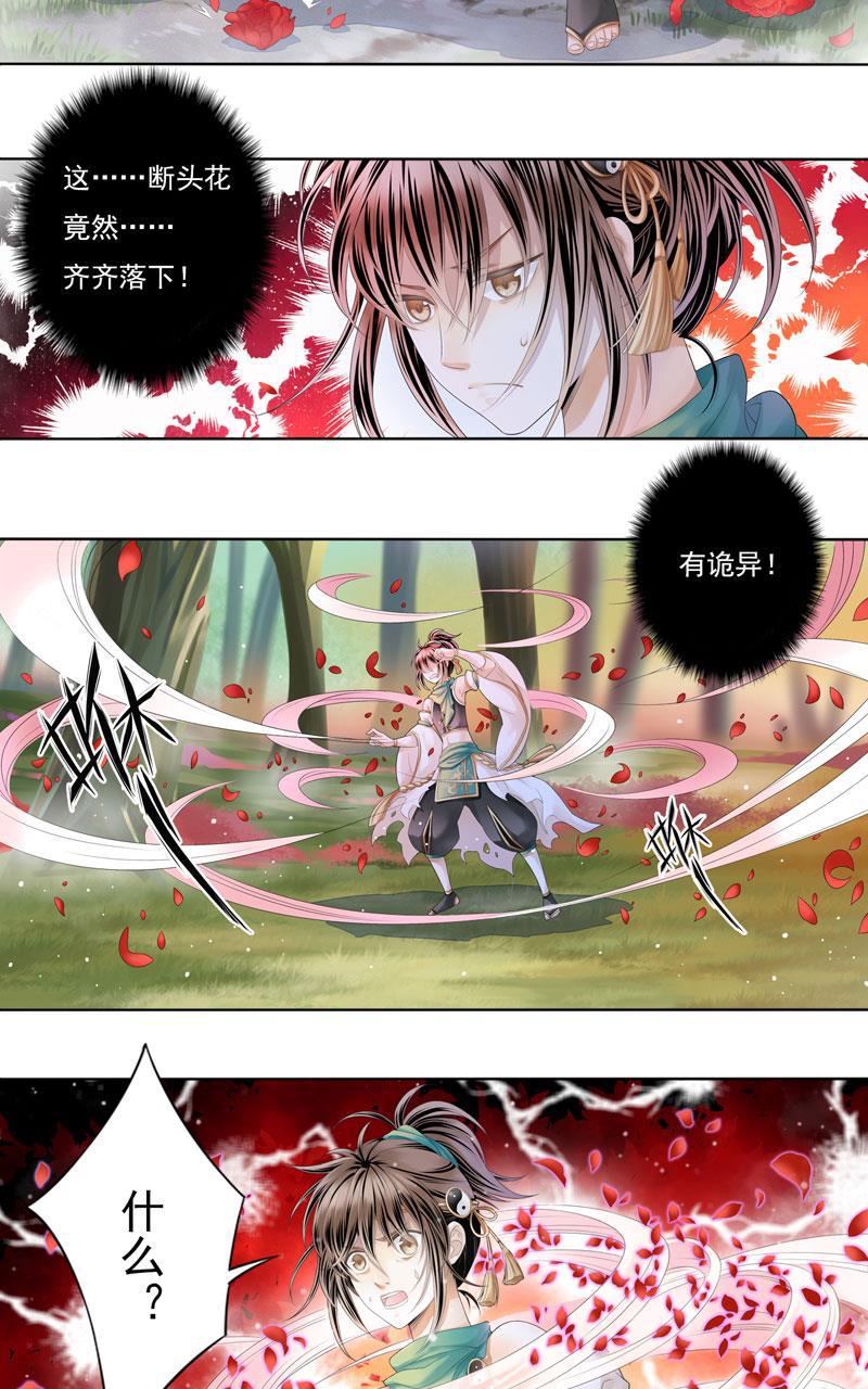 谪仙录韩漫全集-第四话 4无删减无遮挡章节图片 