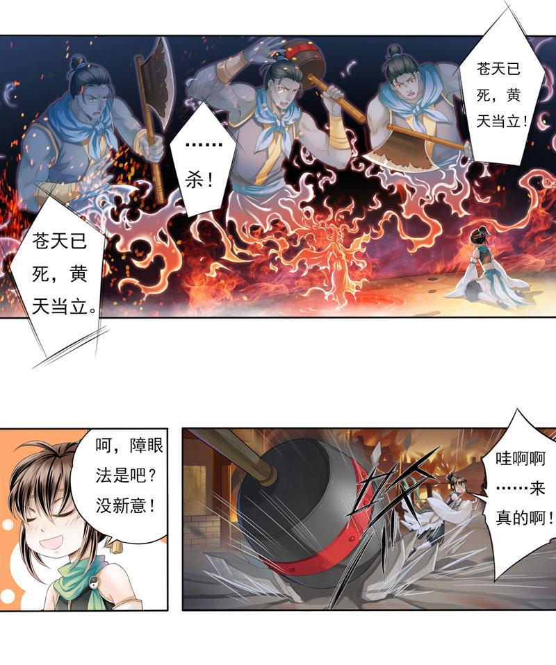 谪仙录韩漫全集-第五话 1无删减无遮挡章节图片 