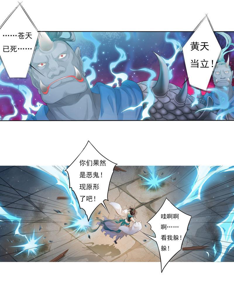 谪仙录韩漫全集-第五话 1无删减无遮挡章节图片 