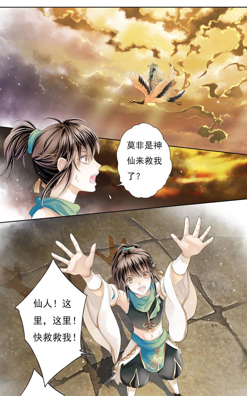 谪仙录韩漫全集-第五话 1无删减无遮挡章节图片 