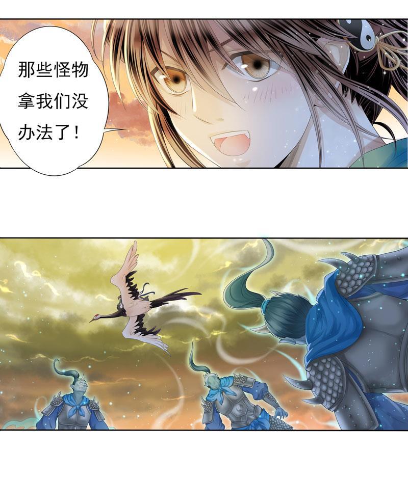 谪仙录韩漫全集-第五话 2无删减无遮挡章节图片 