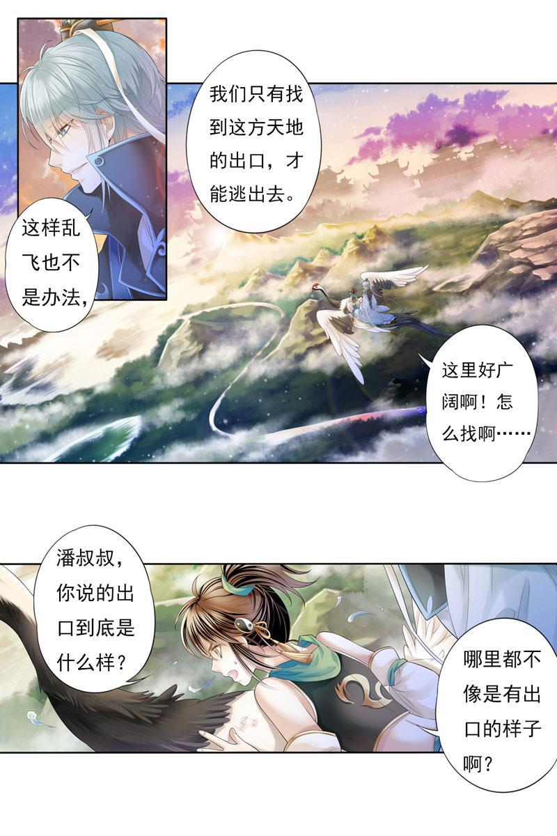 谪仙录韩漫全集-第五话 2无删减无遮挡章节图片 