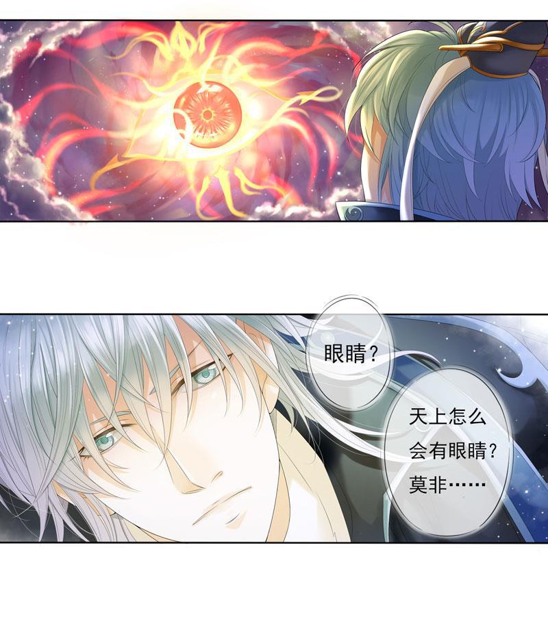 谪仙录韩漫全集-第五话 2无删减无遮挡章节图片 