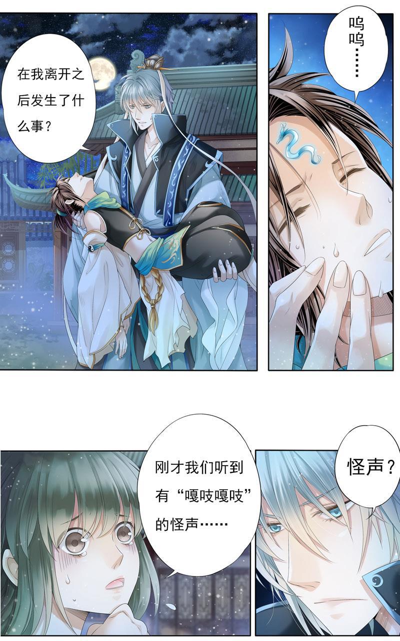 谪仙录韩漫全集-第六话 1无删减无遮挡章节图片 
