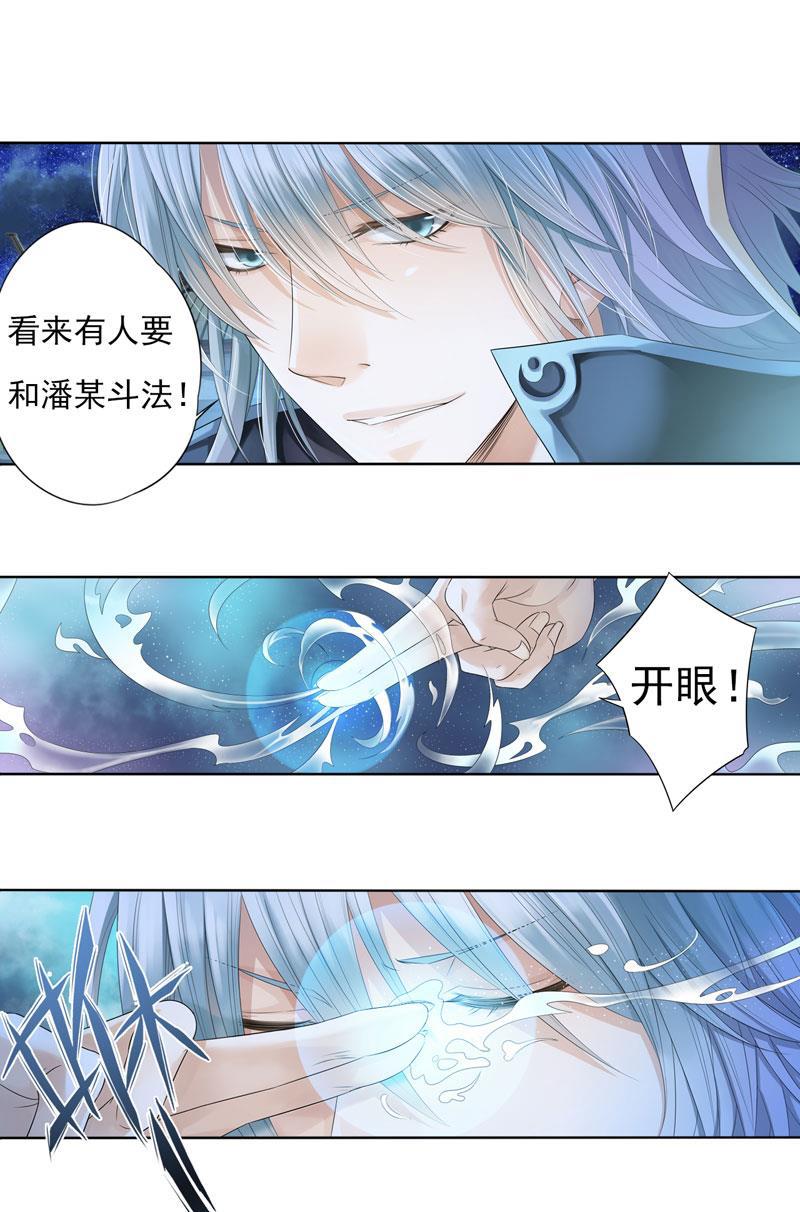 谪仙录韩漫全集-第六话 1无删减无遮挡章节图片 