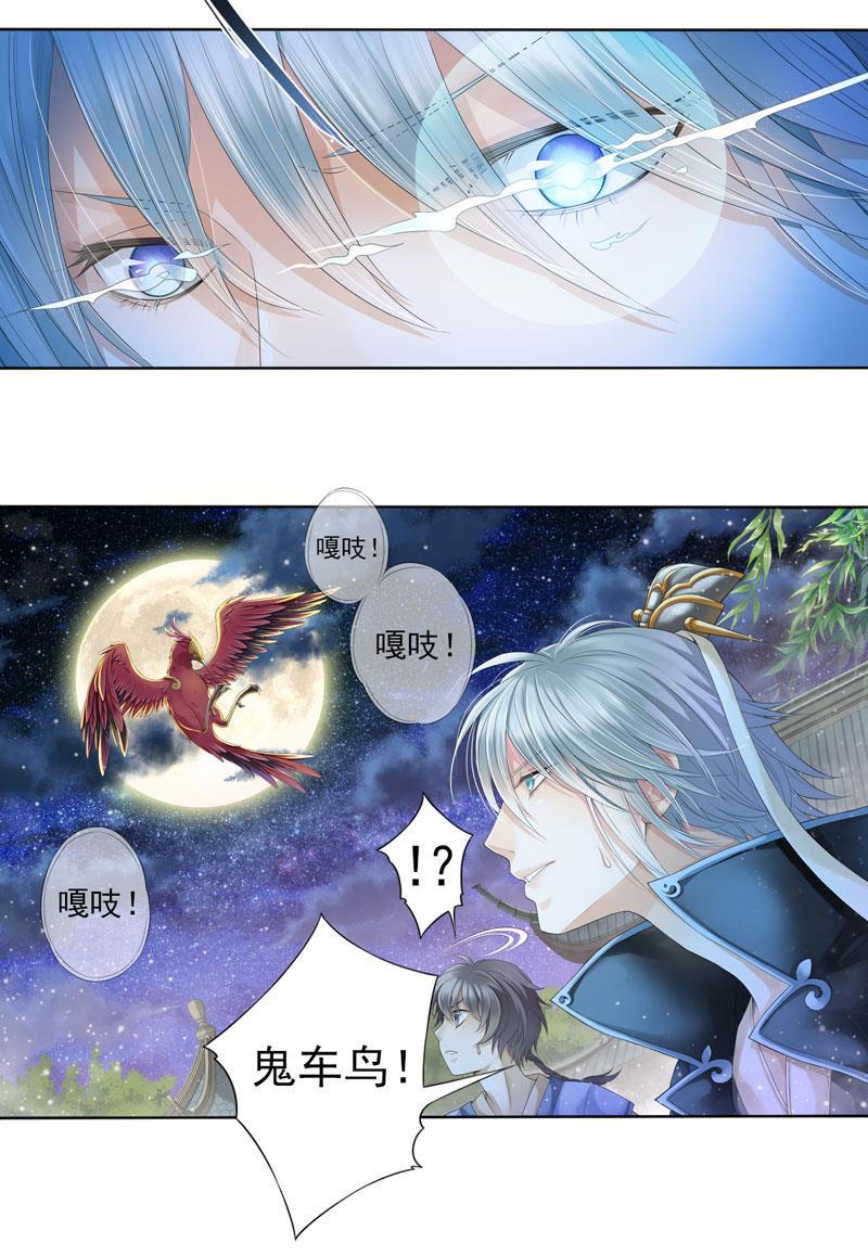 谪仙录韩漫全集-第六话 1无删减无遮挡章节图片 