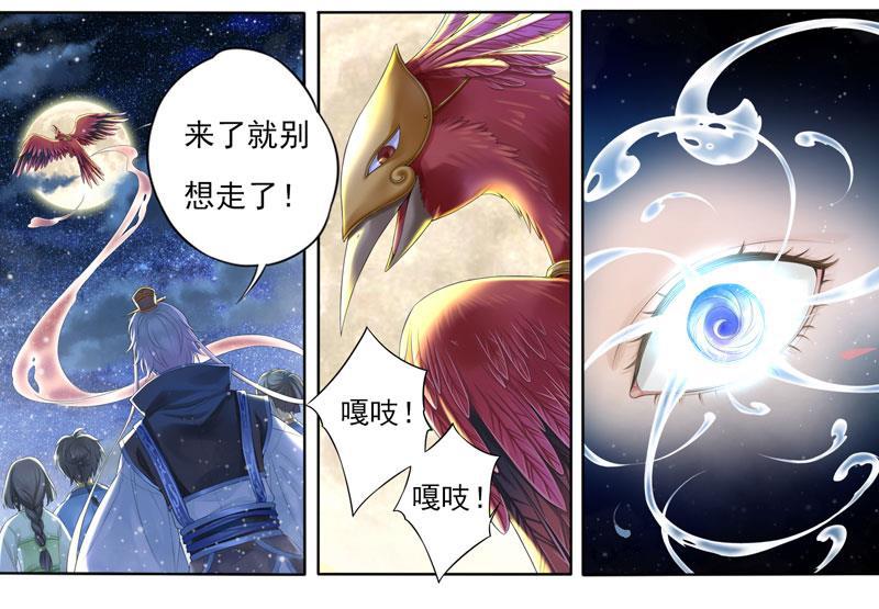 谪仙录韩漫全集-第六话 1无删减无遮挡章节图片 