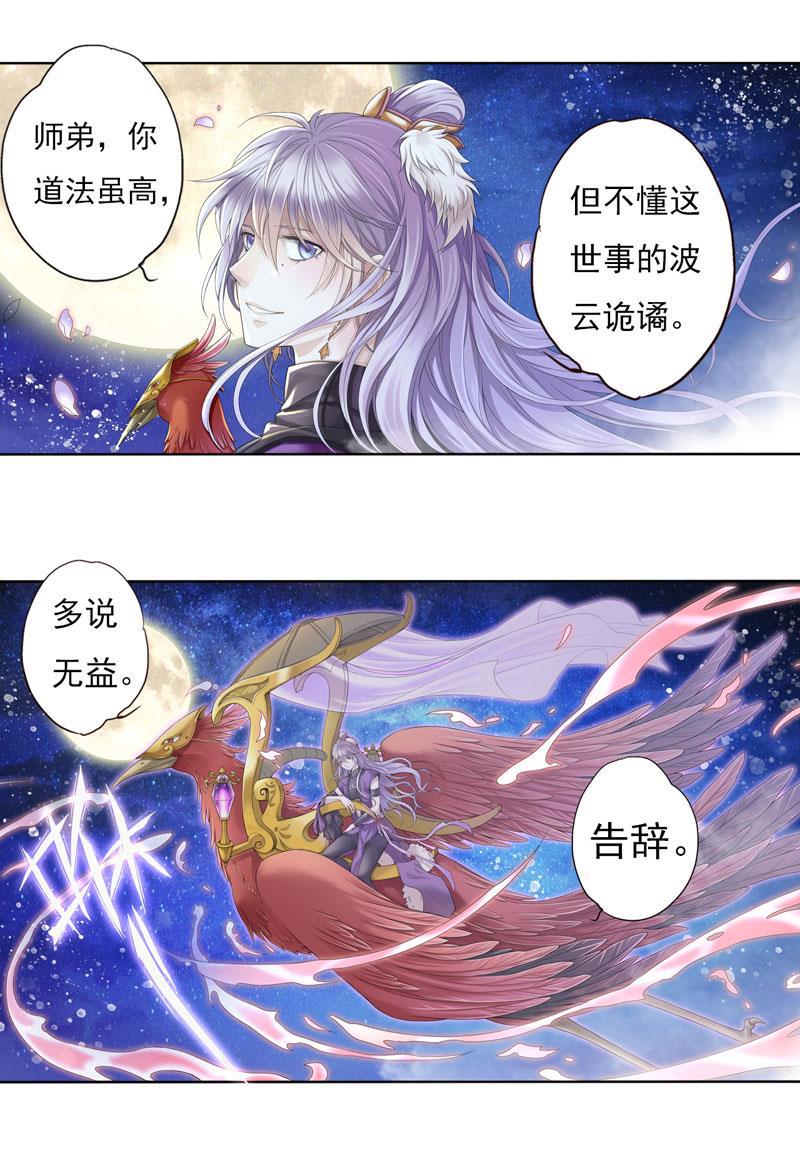 谪仙录韩漫全集-第六话 2无删减无遮挡章节图片 