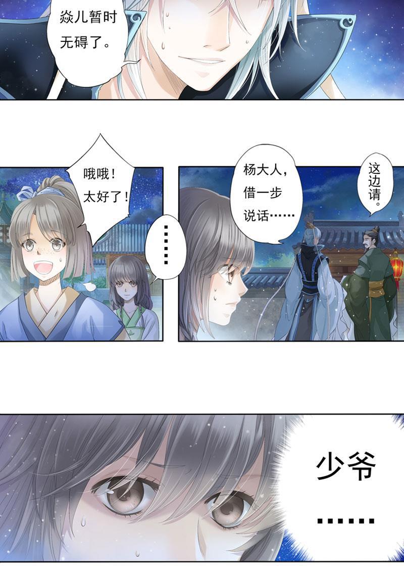 谪仙录韩漫全集-第六话 3无删减无遮挡章节图片 