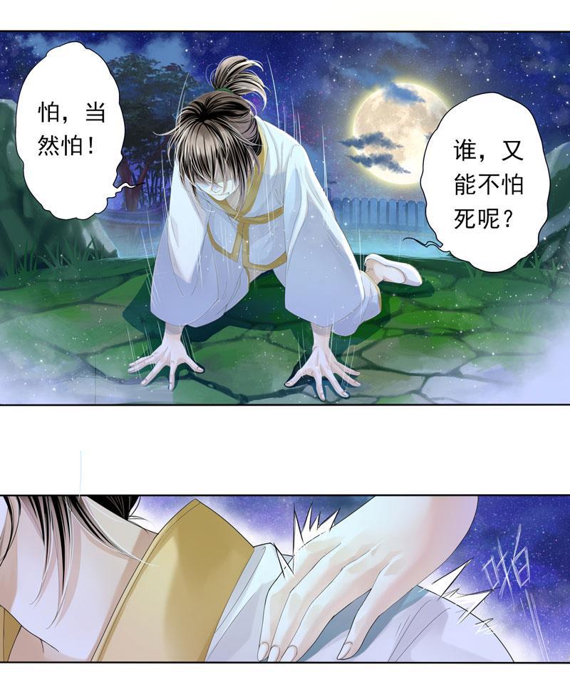 谪仙录韩漫全集-第七话 1无删减无遮挡章节图片 