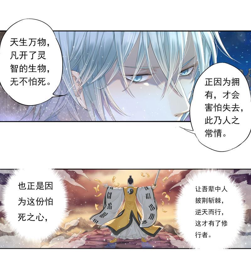 谪仙录韩漫全集-第七话 1无删减无遮挡章节图片 