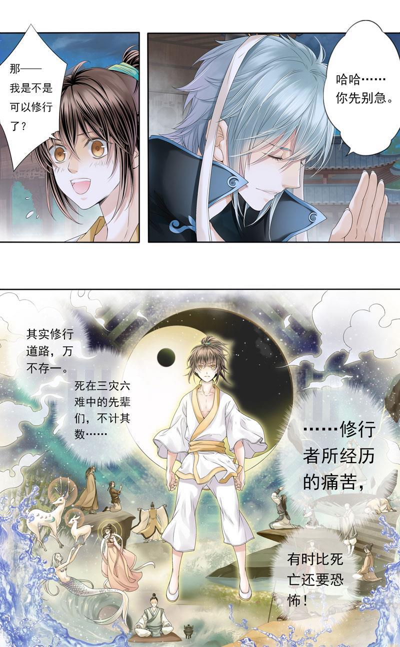 谪仙录韩漫全集-第七话 1无删减无遮挡章节图片 