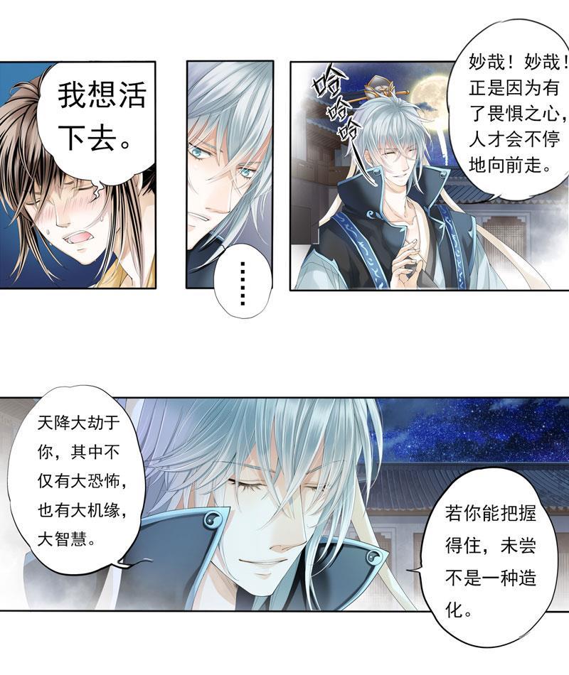 谪仙录韩漫全集-第七话 1无删减无遮挡章节图片 