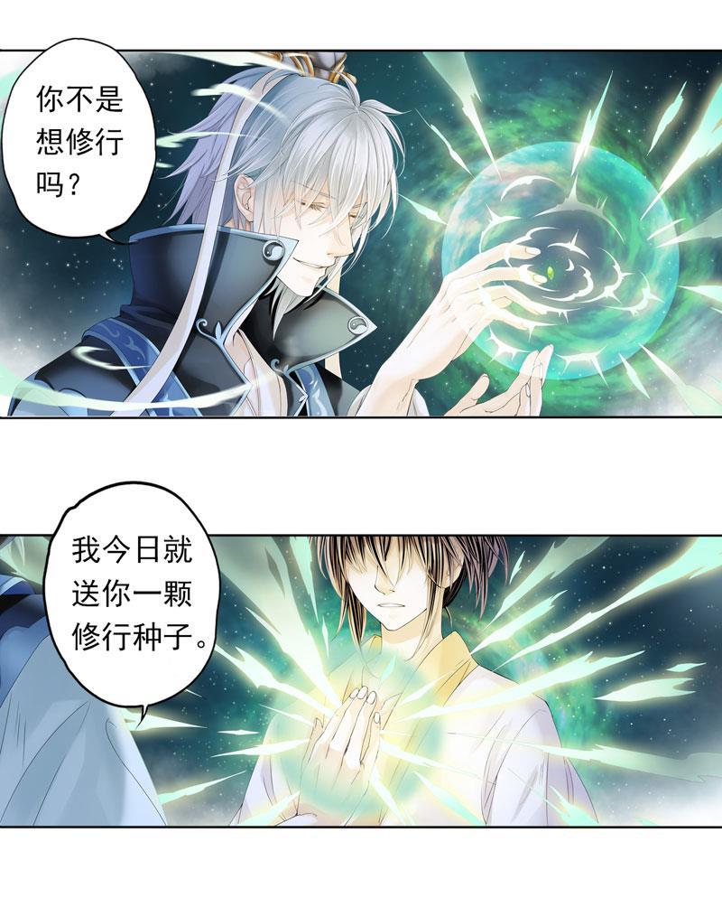 谪仙录韩漫全集-第七话 1无删减无遮挡章节图片 
